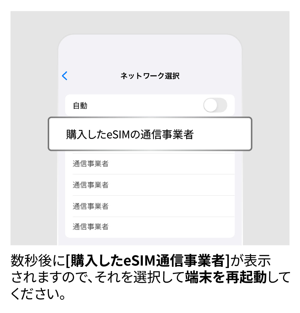ネットワークを手動で選択