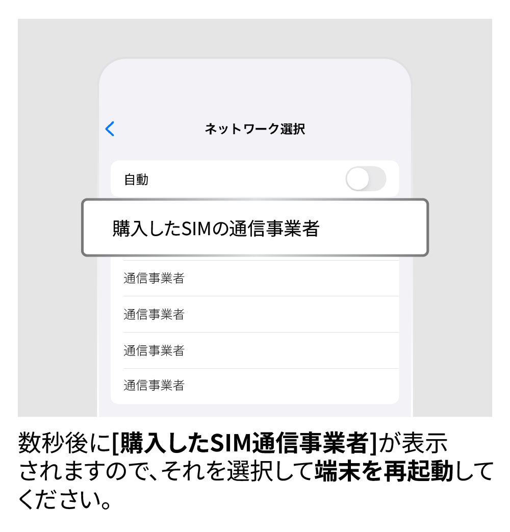 ネットワークを手動で選択