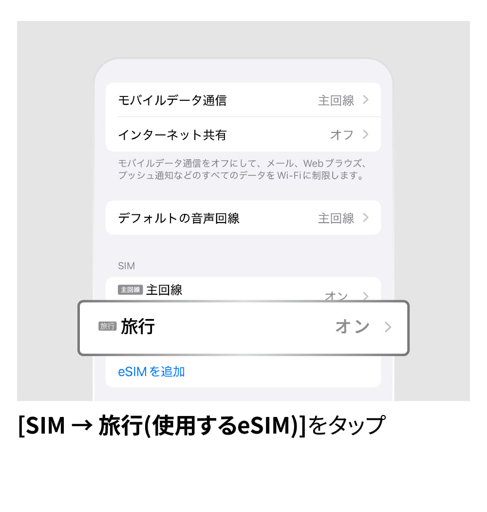APN設定