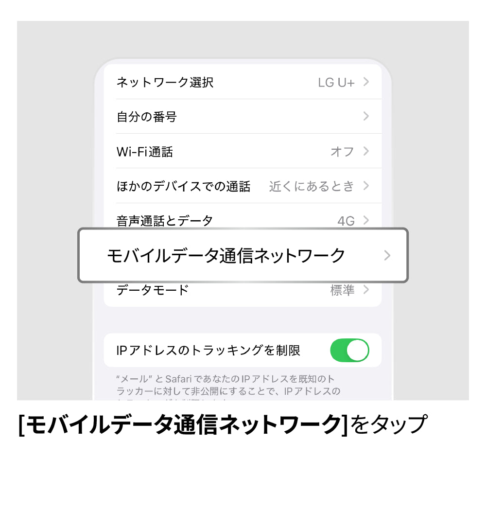 APN設定