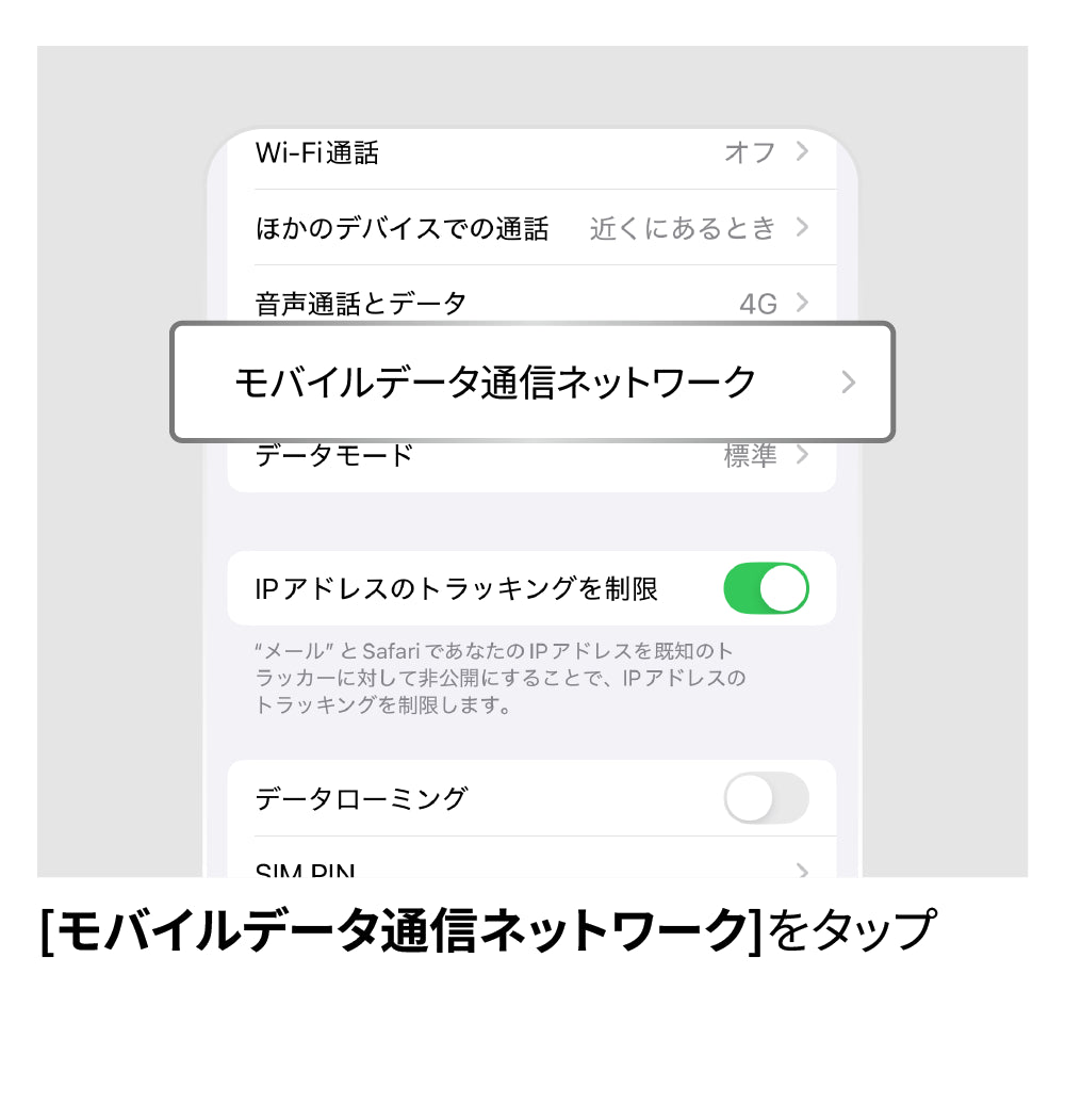 APN設定