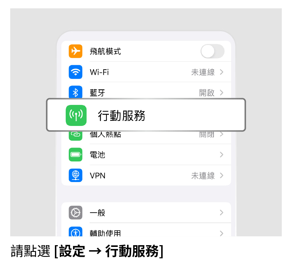切換至 LTE