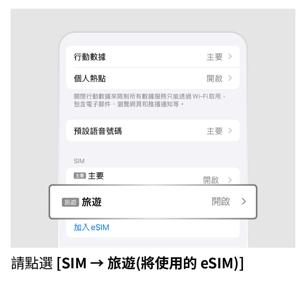 切換至 LTE