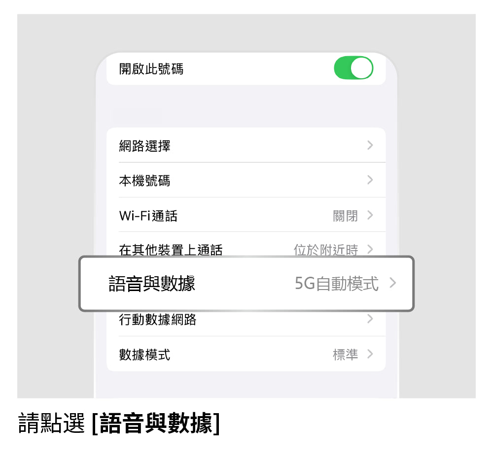 切換至 LTE