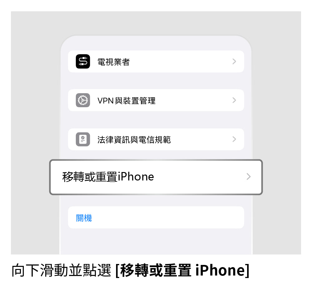 重設網路設定