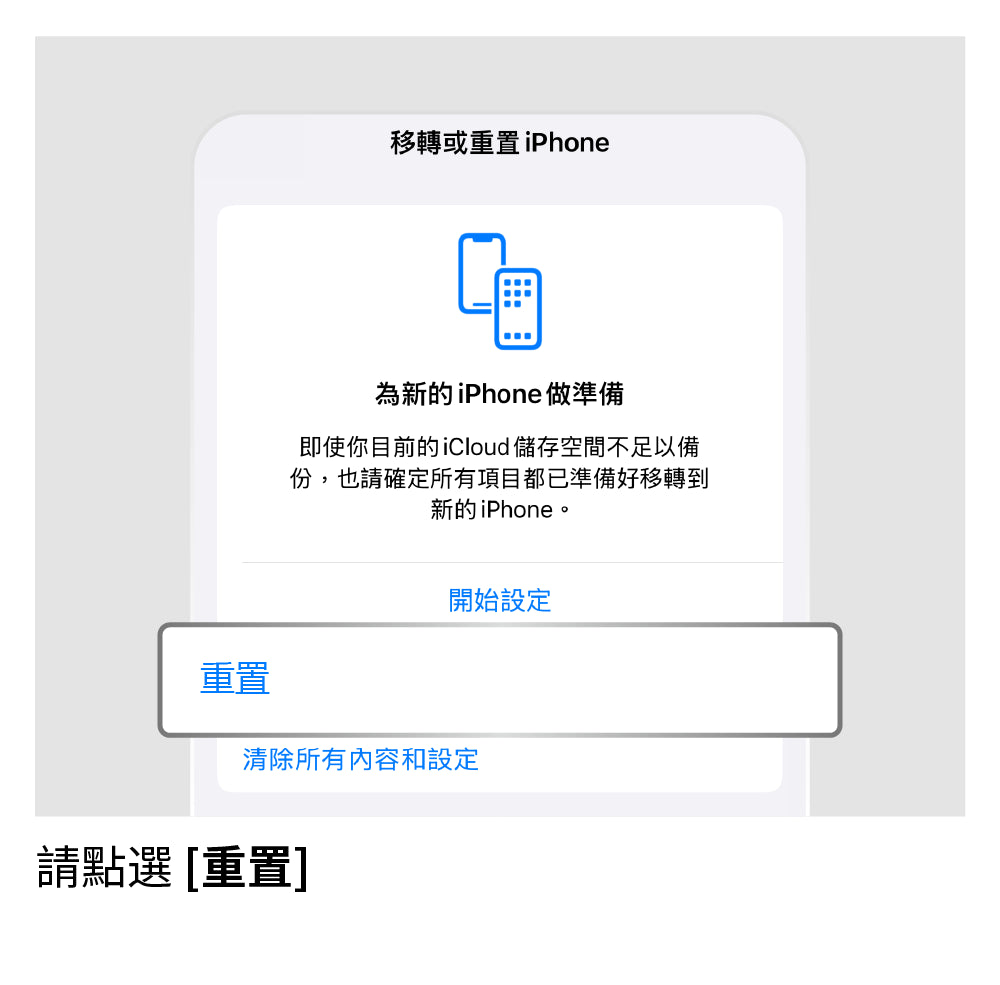 重設網路設定