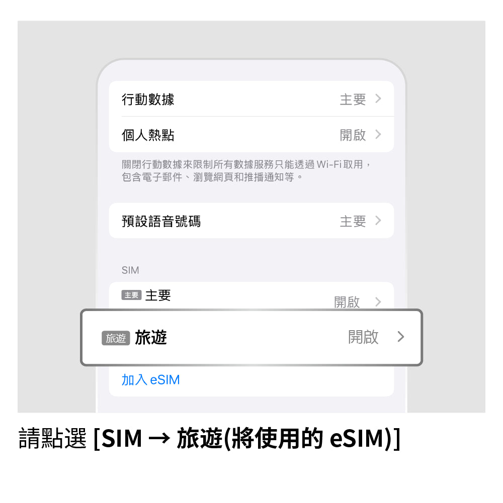 設定 APN
