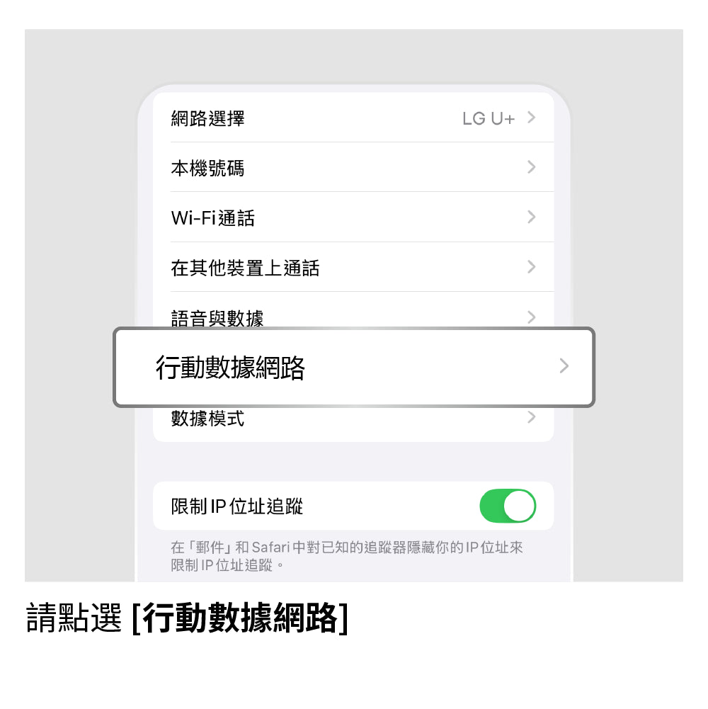 設定 APN