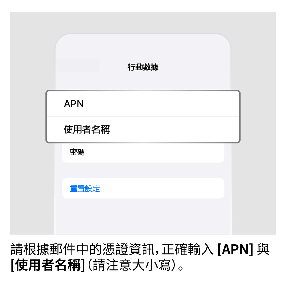 設定 APN