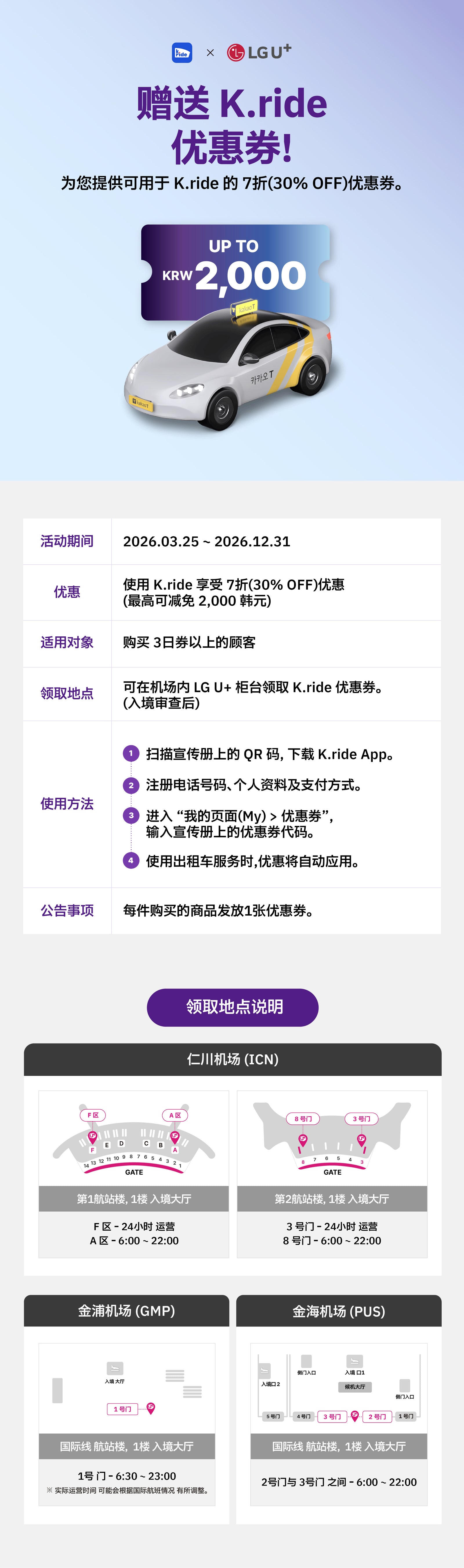 赠送 K.ride 优惠券！