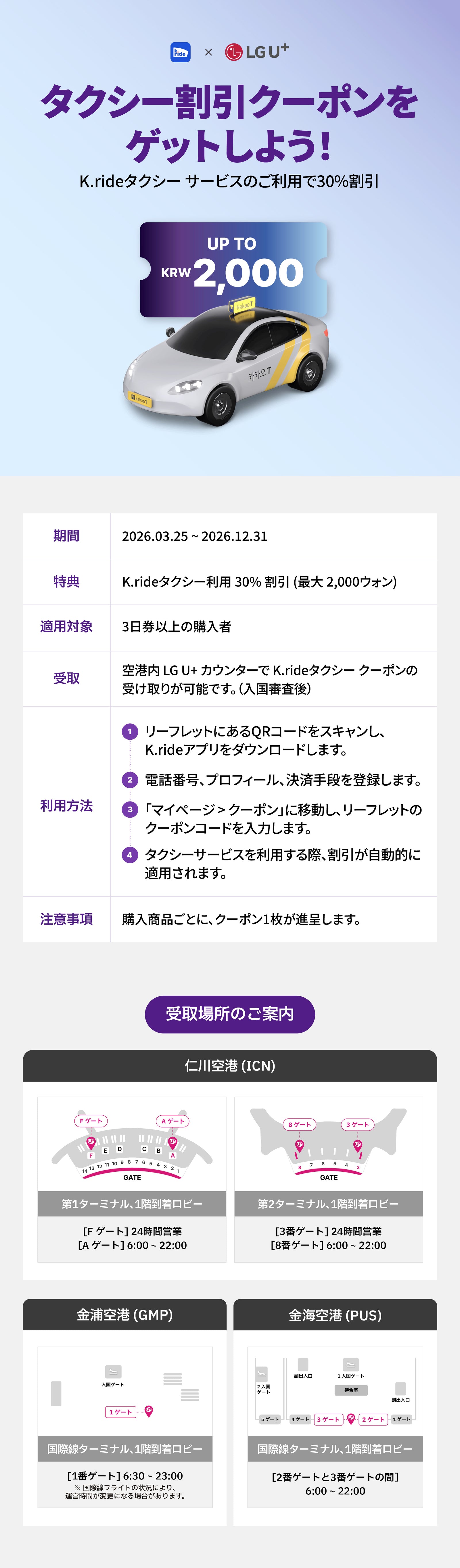 タクシー割引クーポンを ゲットしよう！