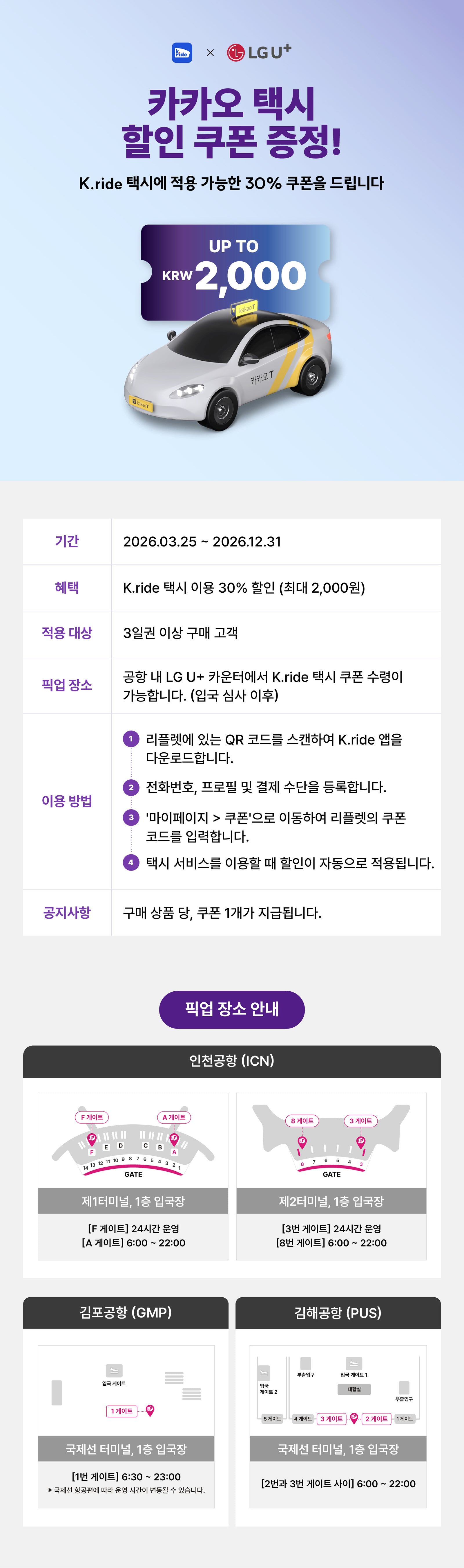 카카오 택시 할인 쿠폰 증정!