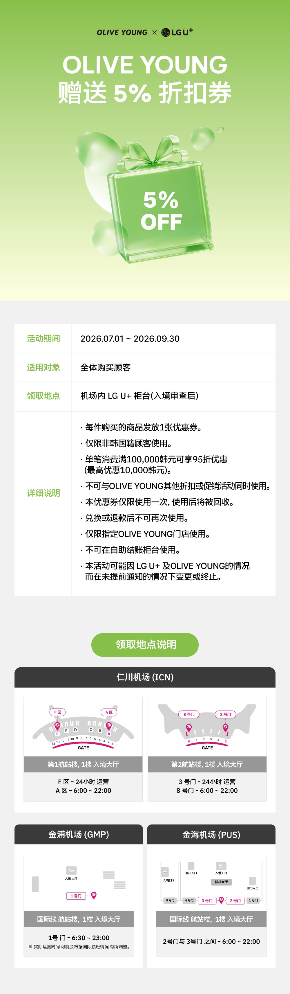 OLIVE YOUNG 赠送 5% 折扣券