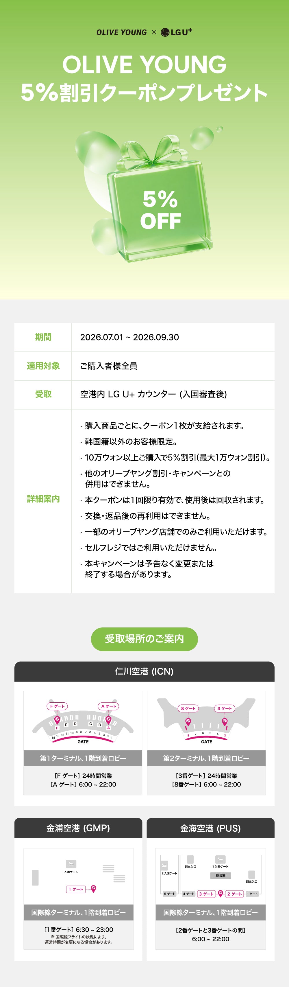 OLIVE YOUNG 5%割引クーポンプレゼント