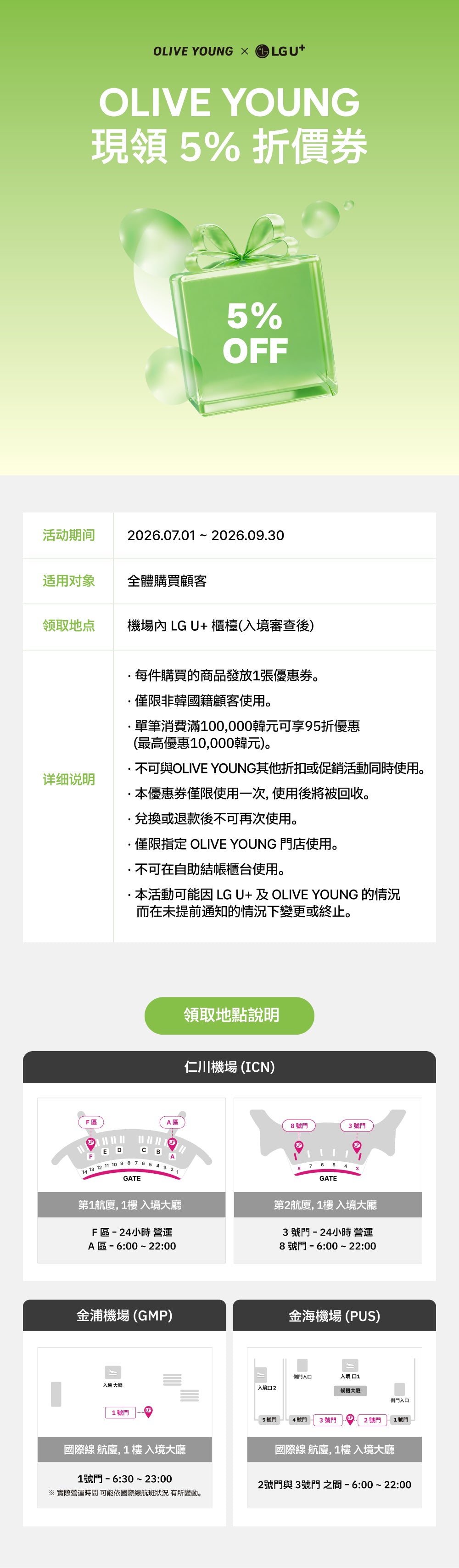 OLIVE YOUNG 現領 5% 折價券