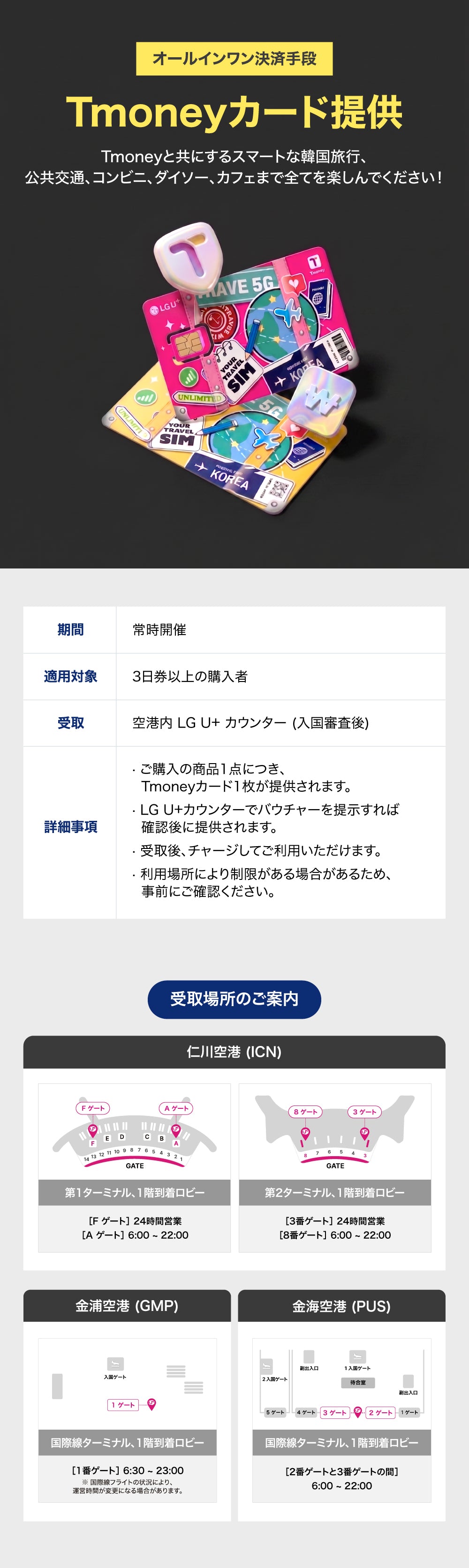 Tmoneyカード提供