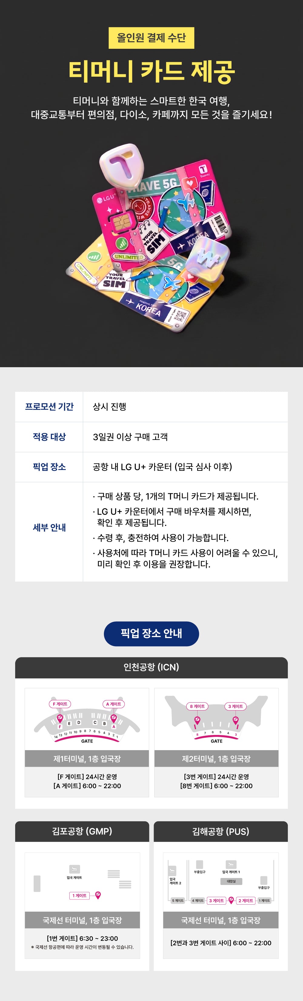 티머니 카드 제공