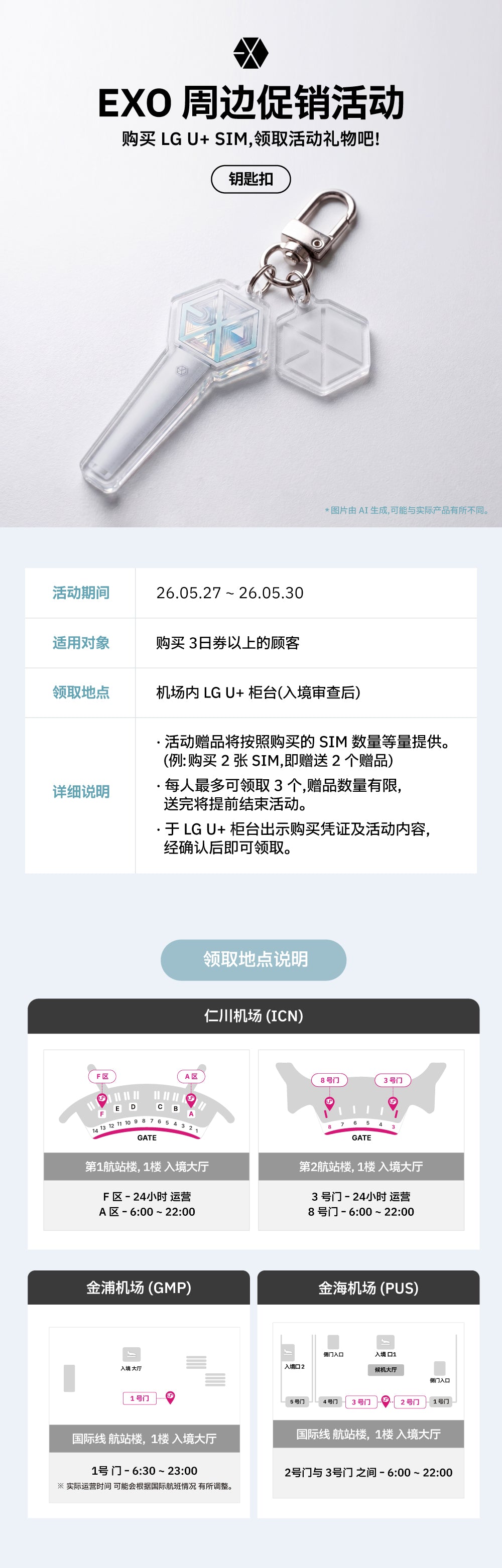EXO 周边促销活动 - 钥匙扣