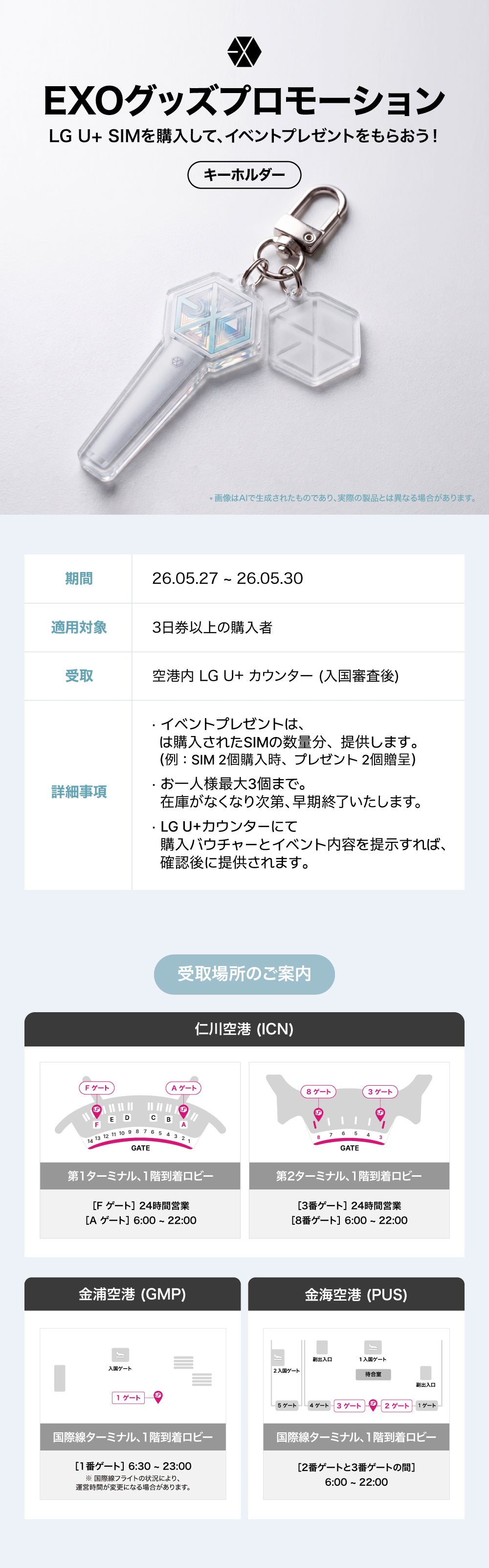 EXOグッズプロモーション - キーホルダー