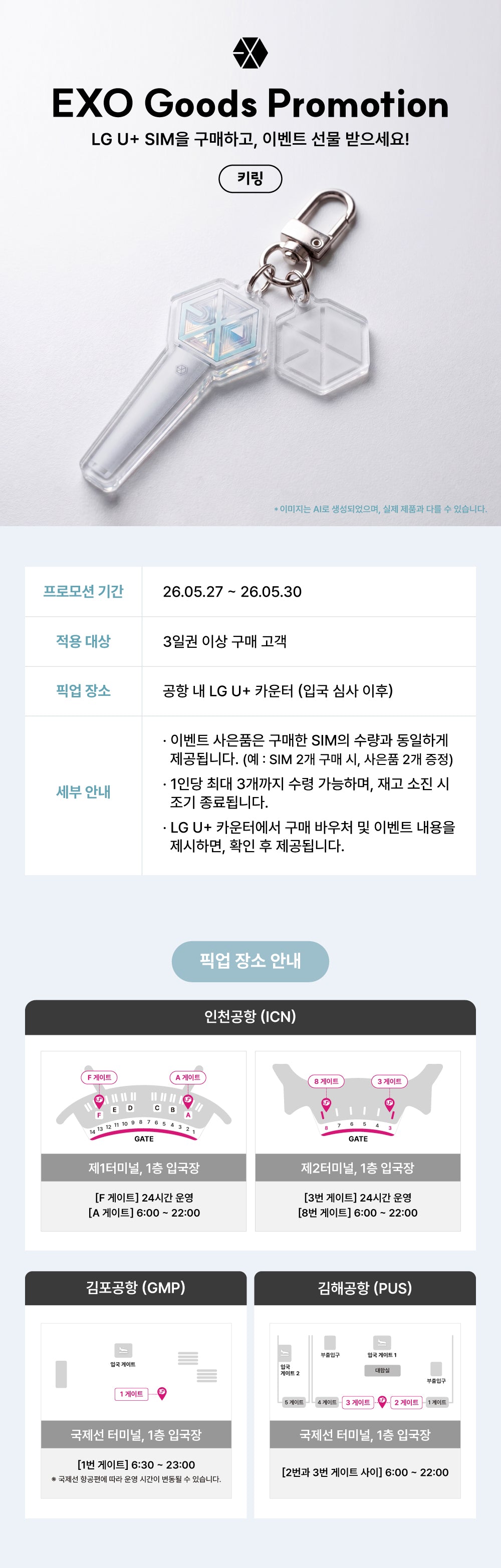 EXO 굿즈 프로모션 - 키링