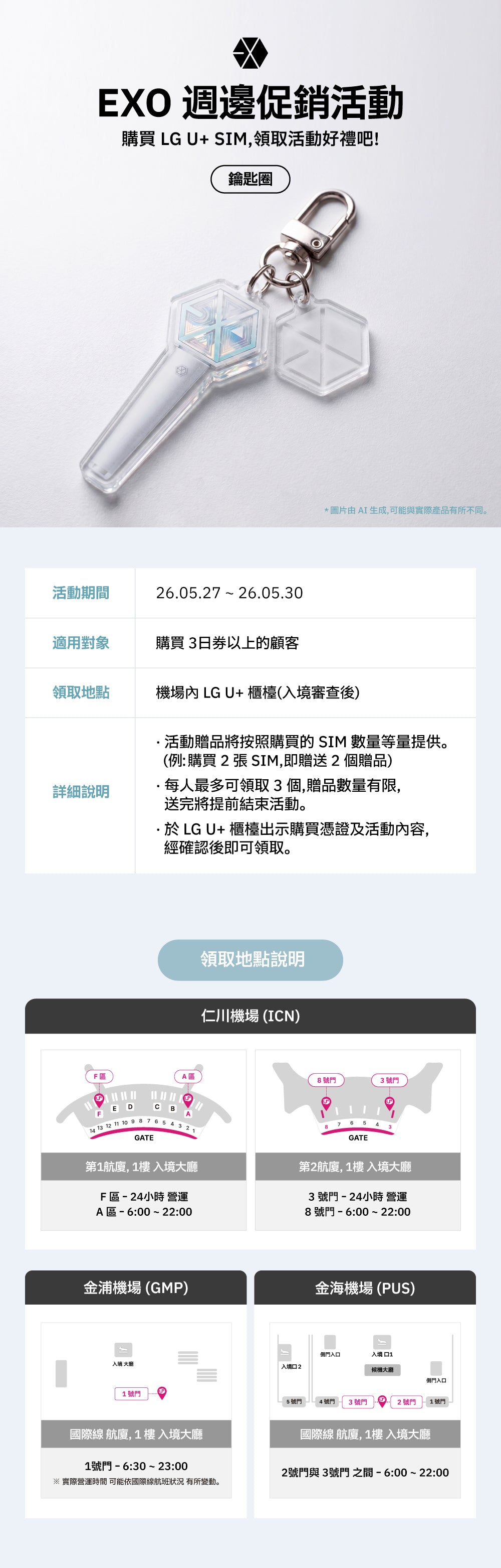 EXO 週邊促銷活動 - 鑰匙圈
